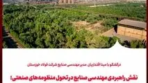 در‌گفتگو با مینا اقتداریان مدیر مهندسی صنایع شرکت فولاد خوزستان
نقش راهبردی مهندسی صنایع در تحول منظومه‌‌های صنعتی