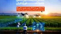 حضور همراه اول در دهمین نمایشگاه بین‌المللی جامع کشاورزی ایران