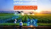 حضور همراه اول در دهمین نمایشگاه بین‌المللی جامع کشاورزی ایران