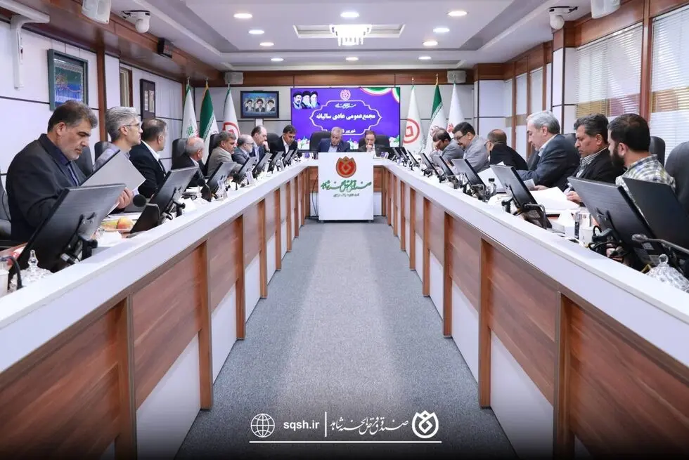 مجمع عمومی عادی سالیانه صندوق قرض‌الحسنه شاهد برگزار شد 