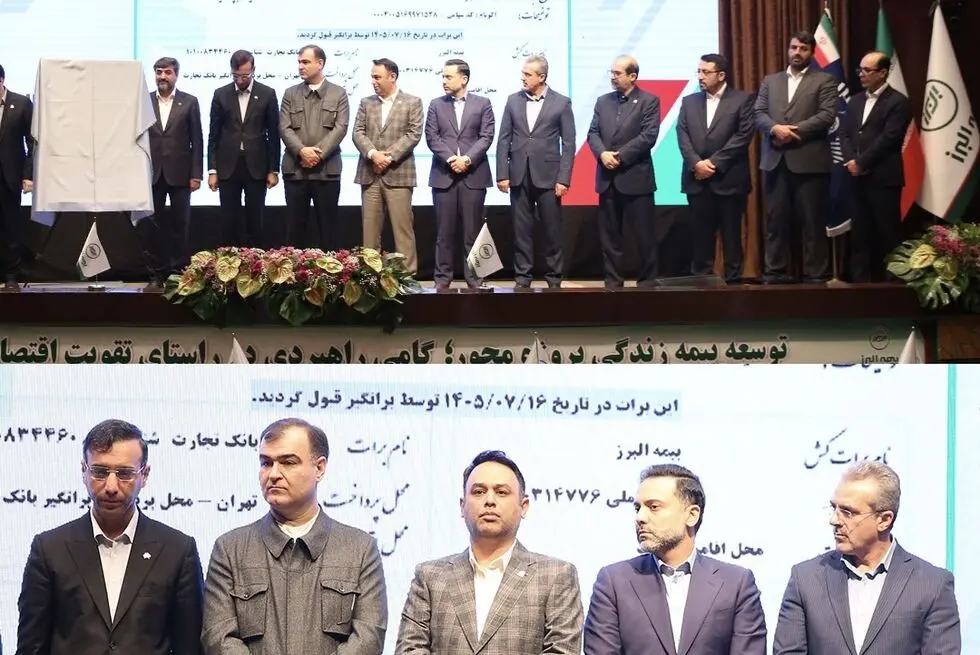  رونمایی بیمه البرز از نخستین برات الکترونیک

