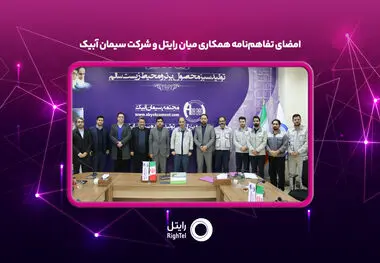 سیمان آبیک، پیشتاز هوشمندسازی و تحول دیجیتال صنعتی