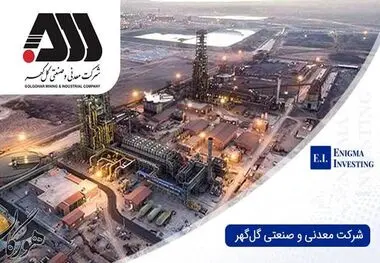 درآمد ۴.۲ همتی گل گهر