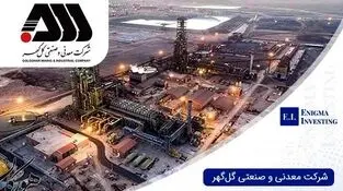 درآمد ۴.۲ همتی گل گهر