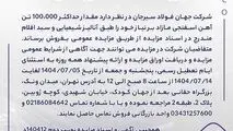 مزایده  140412د  نوبت دوم
