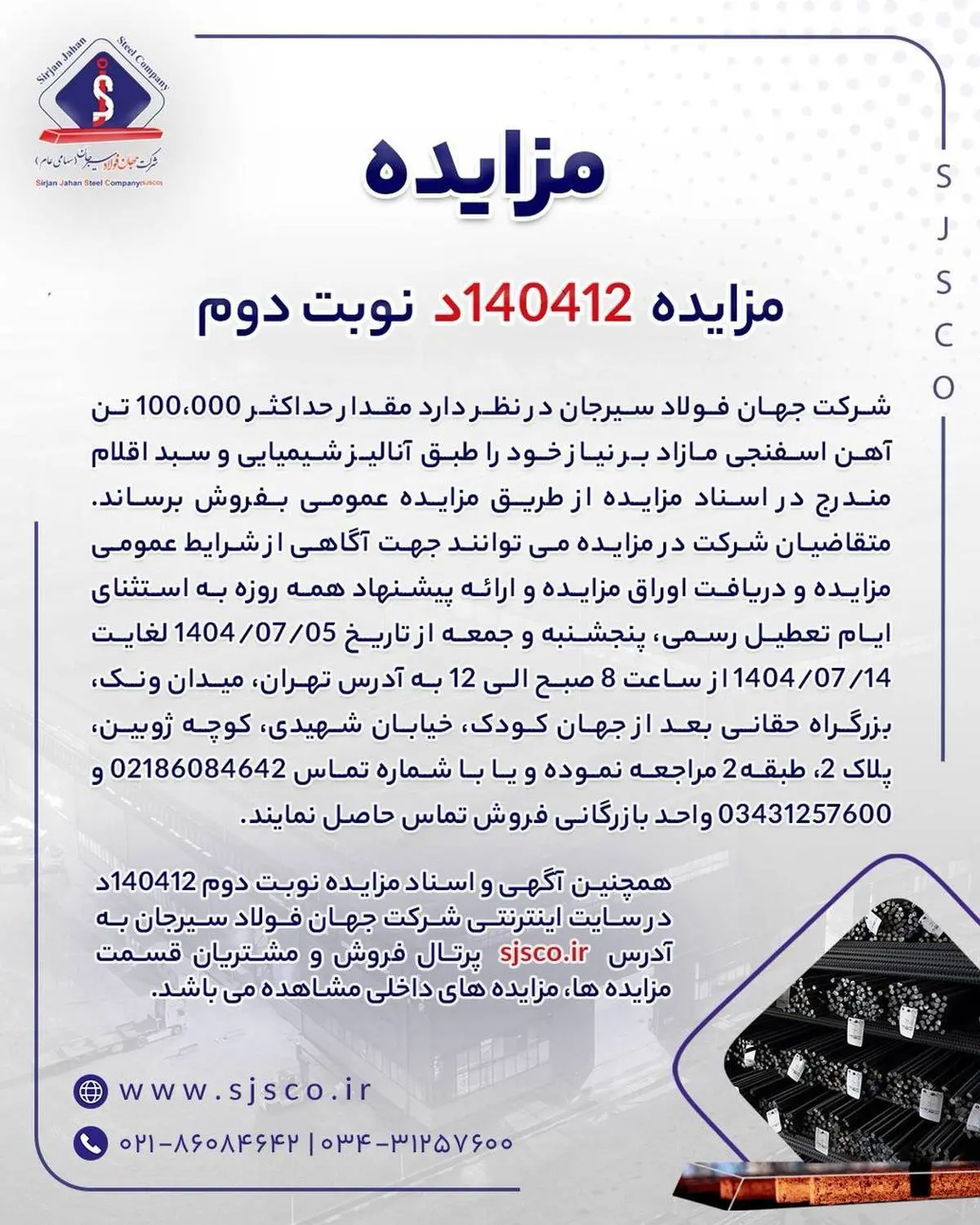 مزایده  140412د  نوبت دوم
