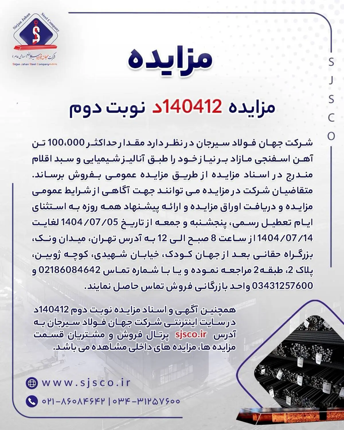 مزایده  140412د  نوبت دوم