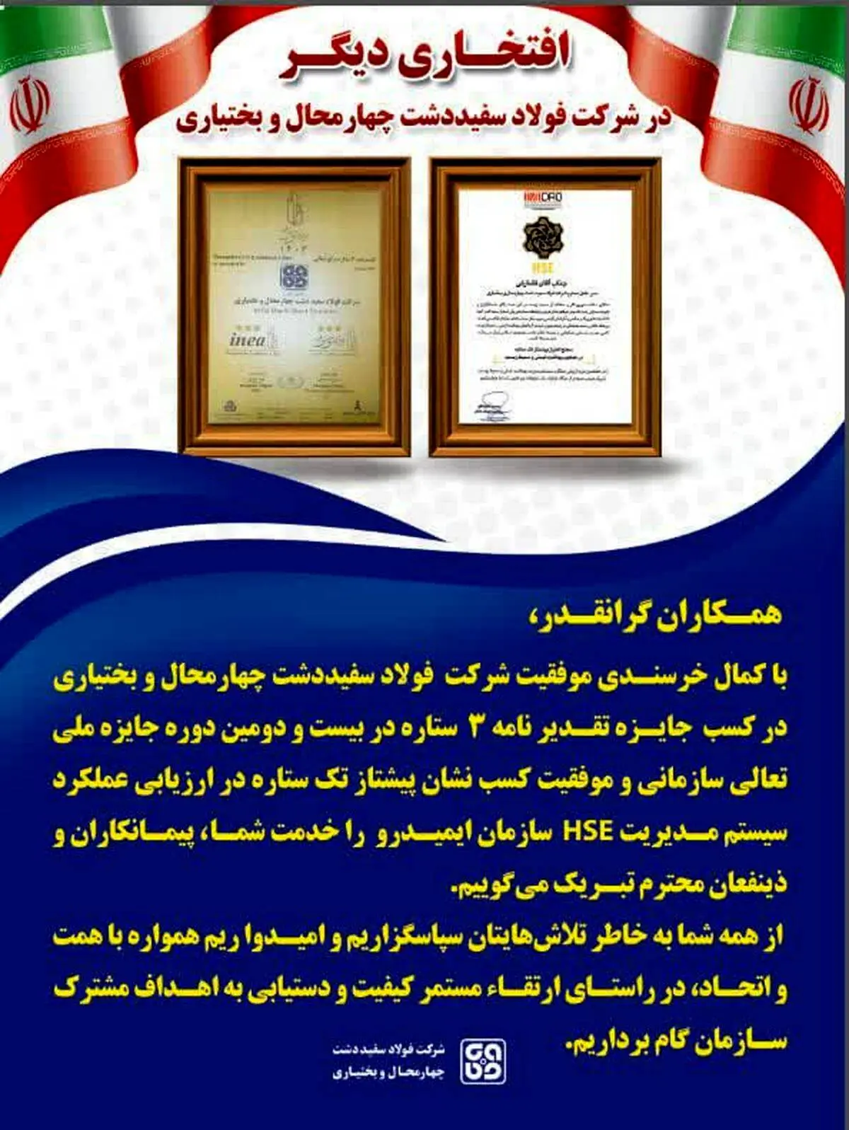 افتخاری دیگر در شرکت فولاد سفیددشت