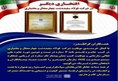 افتخاری دیگر در شرکت فولاد سفیددشت