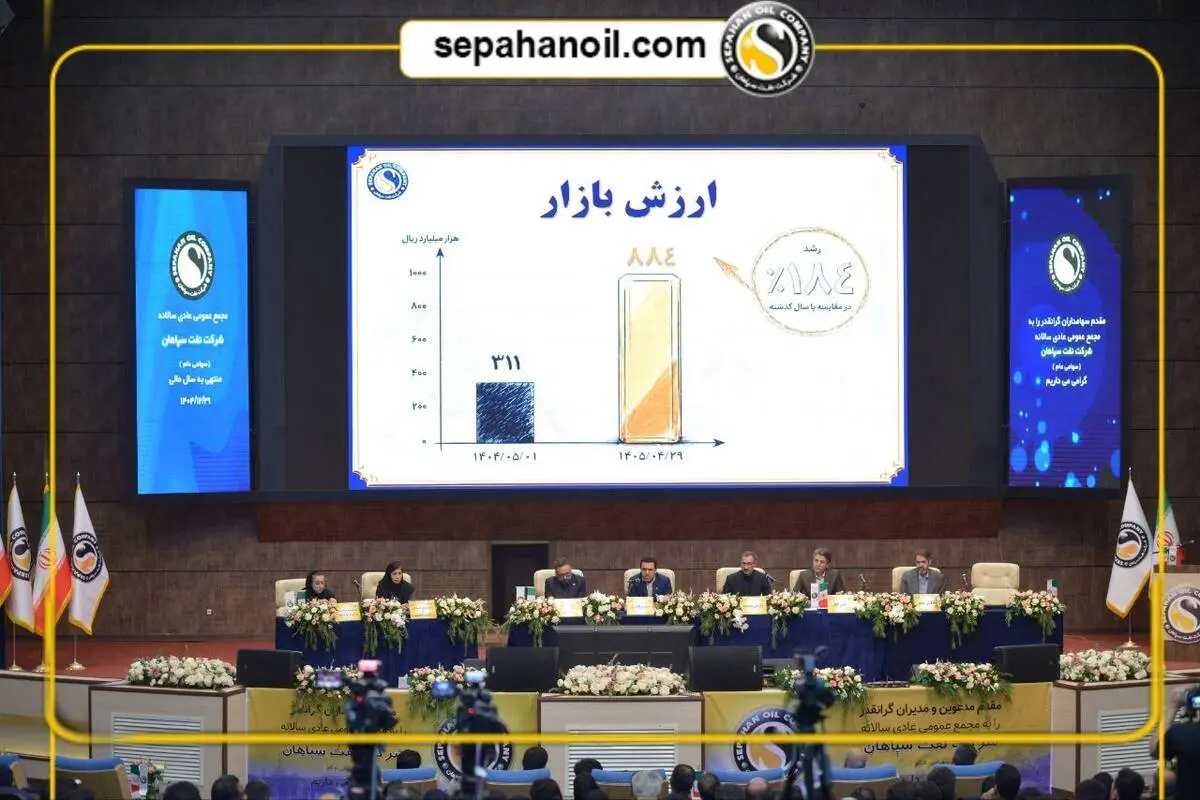 شگفتی سهامداران از رشد 794 درصدی نفت سپاهان در بهار 1405

