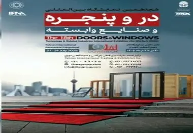 برگزاری بزرگترین رویداد در و پنجره کشور از ۳۰ تیر ماه