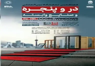 برگزاری بزرگترین رویداد در و پنجره کشور از ۳۰ تیر ماه
