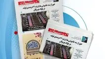 یکصد و هشتادمین هفته‌نامه داخلی شرکت فولاد هرمزگان "دنیای فولاد" منتشر شد