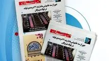 یکصد و هشتادمین هفته‌نامه داخلی شرکت فولاد هرمزگان "دنیای فولاد" منتشر شد