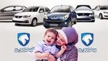 پیش فروش ایران خودرو ویژه مادران+ جزئیات
