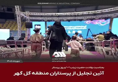  آیین تجلیل از پرستاران منطقه گل‌گهر