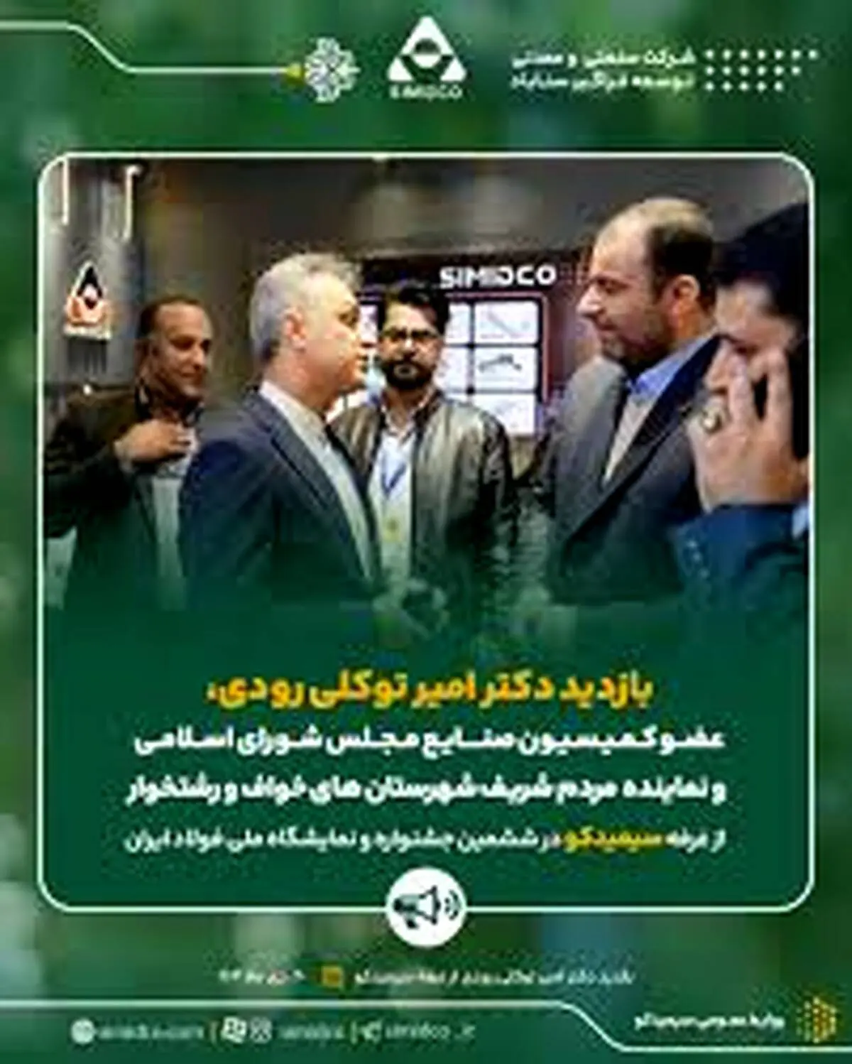 تقدیر از اقدامات سیمیدکو در حوزه مسئولیت های اجتماعی
