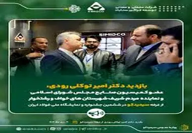 تقدیر از اقدامات سیمیدکو در حوزه مسئولیت های اجتماعی