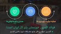 تولید ورق‌های عریض فولادی در شرکت فولاد اکسین خوزستان