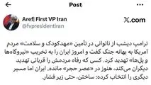 دکتر عارف در صفحه شخصی در شبکه اجتماعی ایکس نوشت: