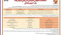 چاپ و انتشار نوبت اول آگهی مناقصات شرکت آلومینای ایران در روزنامه های