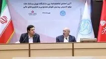 اولین پردیس هوش مصنوعی و فناوری های مالی کشور با سرمایه گذاری بانک ملت در دانشگاه تهران تاسیس می شود