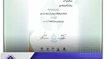 تقدیر از شرکت جهان فولاد سیرجان در دهمین دوره جایزه ملی مدیریت انرژی
