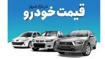 ترمز قیمت خودرو کشیده شد / آخرین خبر از قیمت خودرو در آخر هفته