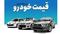 قیمت خودرو امروز 10 آذرماه