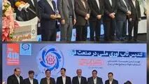 قدردانی از صنایع فولادی آسیب‌دیده در جنگ توسط اندیشکده فولاد و صنایع معدنی ایران