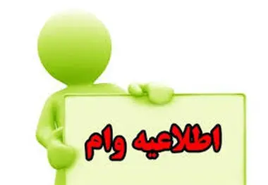 وام بدون ضامن ۵۰ میلیون تومانی بانک شهر+ شرایط دریافت
