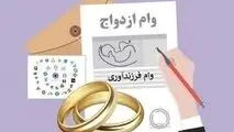 دریافت چک برای ضمانت وام ازدواج غیرقانونی است
