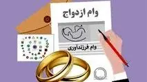 دریافت چک برای ضمانت وام ازدواج غیرقانونی است
