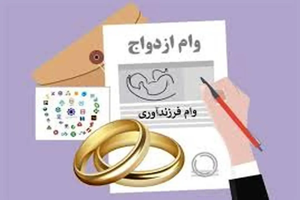 دریافت چک برای ضمانت وام ازدواج غیرقانونی است
