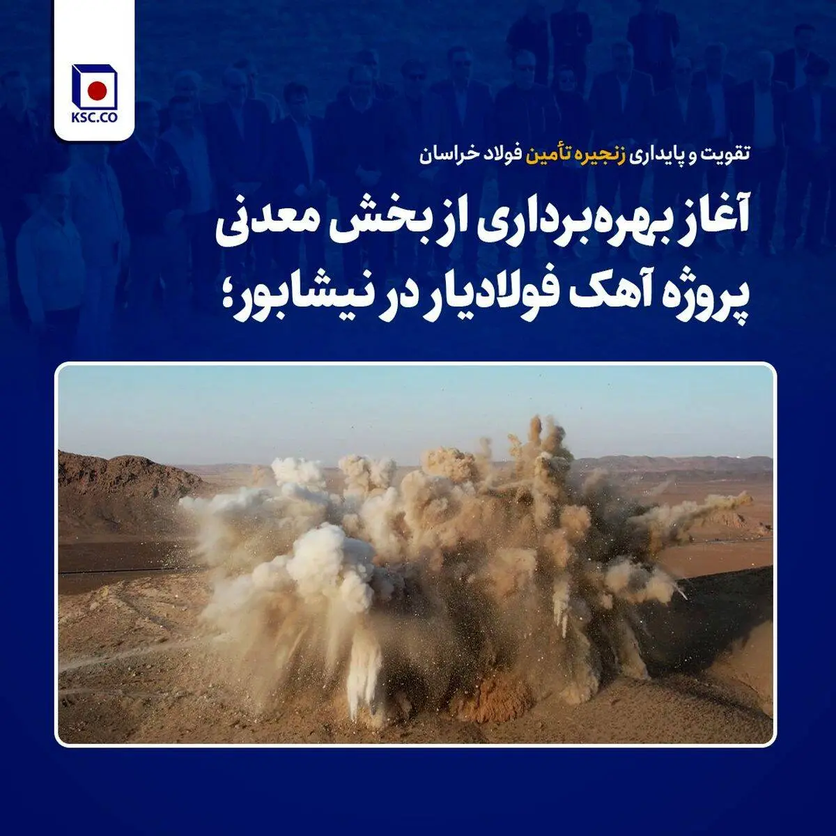 آغاز بهره‌برداری از بخش معدنی پروژه آهک فولادیار در نیشابور؛
تقویت و پایداری زنجیره تأمین فولاد خراسان
