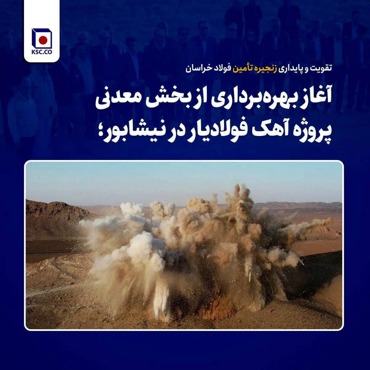 آغاز بهره‌برداری از بخش معدنی پروژه آهک فولادیار در نیشابور؛
تقویت و پایداری زنجیره تأمین فولاد خراسان