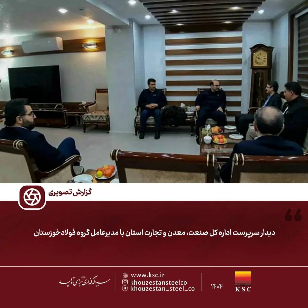 گزارش تصویری 

دیدار سرپرست اداره کل صنعت، معدن و تجارت استان با مدیرعامل گروه فولادخوزستان