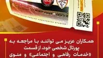 اطلاعیه بلیت فروشی دیدار تیم های فولاد خوزستان و تراکتور سازی تبریز