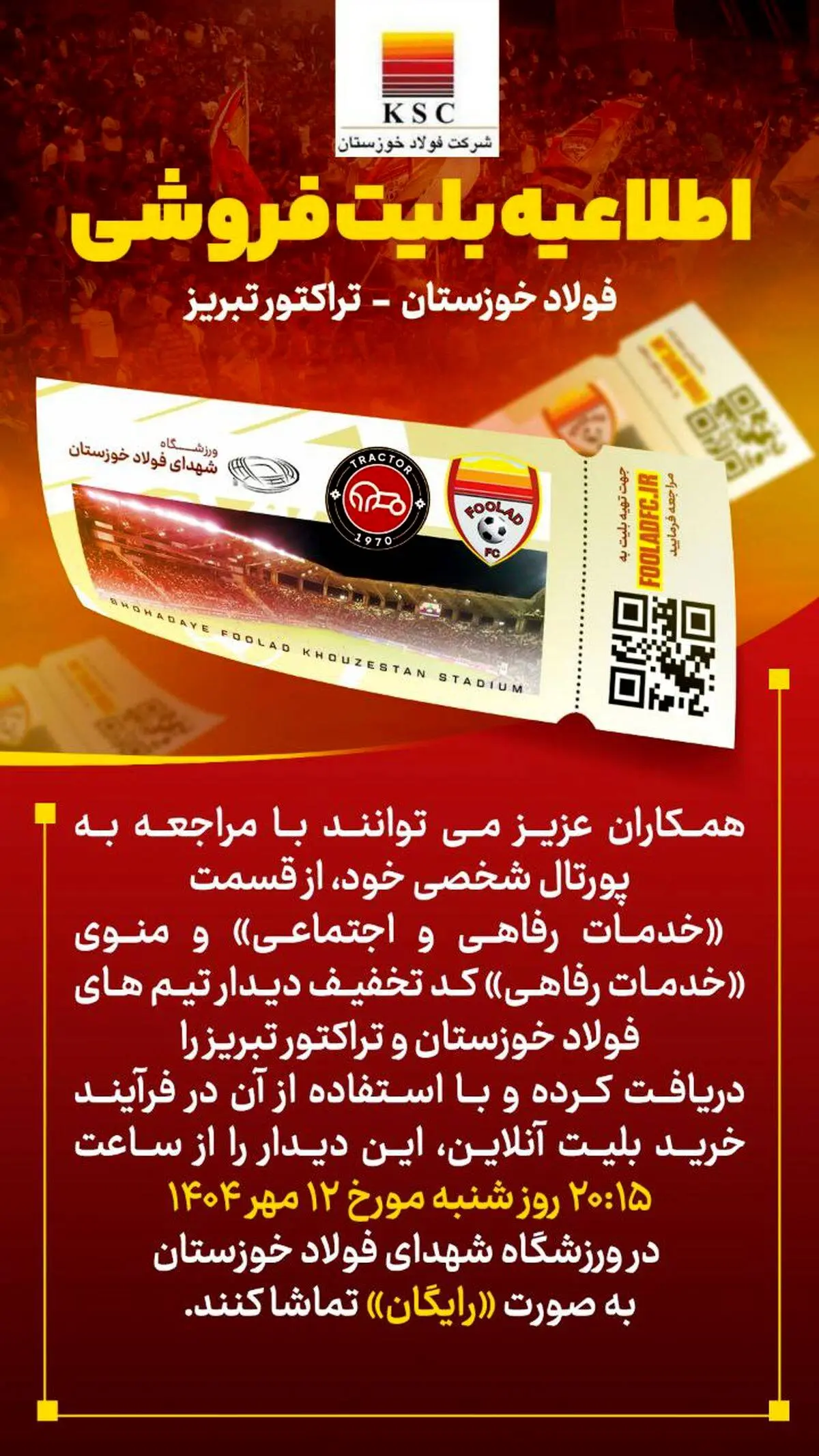 اطلاعیه بلیت فروشی دیدار تیم های فولاد خوزستان و تراکتور سازی تبریز