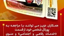 اطلاعیه بلیت فروشی دیدار تیم های فولاد خوزستان و تراکتور سازی تبریز
