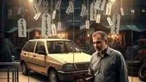 خودرو ارزان است، اگر چشمان‌تان را ببندید!