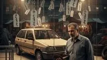 خودرو ارزان است، اگر چشمان‌تان را ببندید!