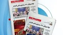یکصد و چهل و چهارمین هفته نامه داخلی شرکت فولاد هرمزگان "دنیای فولاد" منتشر شد

