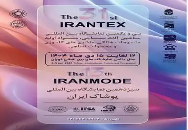 نوآوری‌های صنعت نساجی و پوشاک در سی‌ویکمین نمایشگاه بین‌المللی ایرانتکس و سیزدهمین نمایشگاه ایران‌مُد