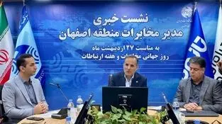 سال گذشته  25 هزار فیبر نوری در استان اصفهان دایر شد 