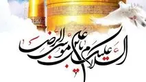 پیام تبریک علی امرایی مدیرعامل فولاد سنگان به مناسبت ولادت با سعادت امام رضا (ع)