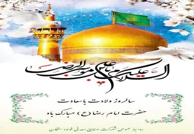 پیام تبریک علی امرایی مدیرعامل فولاد سنگان به مناسبت ولادت با سعادت امام رضا (ع)