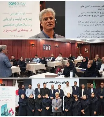 ارتقای دانش تخصصی کارکنان بیمه دی در حوزه بیمه‌های آتش‌سوزی با برگزاری کارگاه بازدید اولیه و ارزیابی ریسک‌های صنعتی