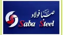 چگونه درآمد ارزی بالاتر از رشد حجم صادرات در صبا فولاد خلیج فارس محقق شد
