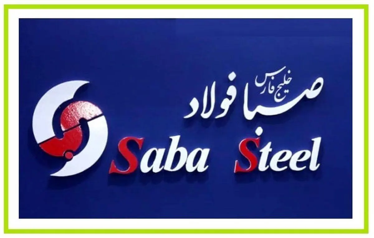 چگونه درآمد ارزی بالاتر از رشد حجم صادرات در صبا فولاد خلیج فارس محقق شد